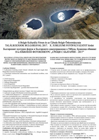 Találkozások Bulgáriával - Fotópályázat